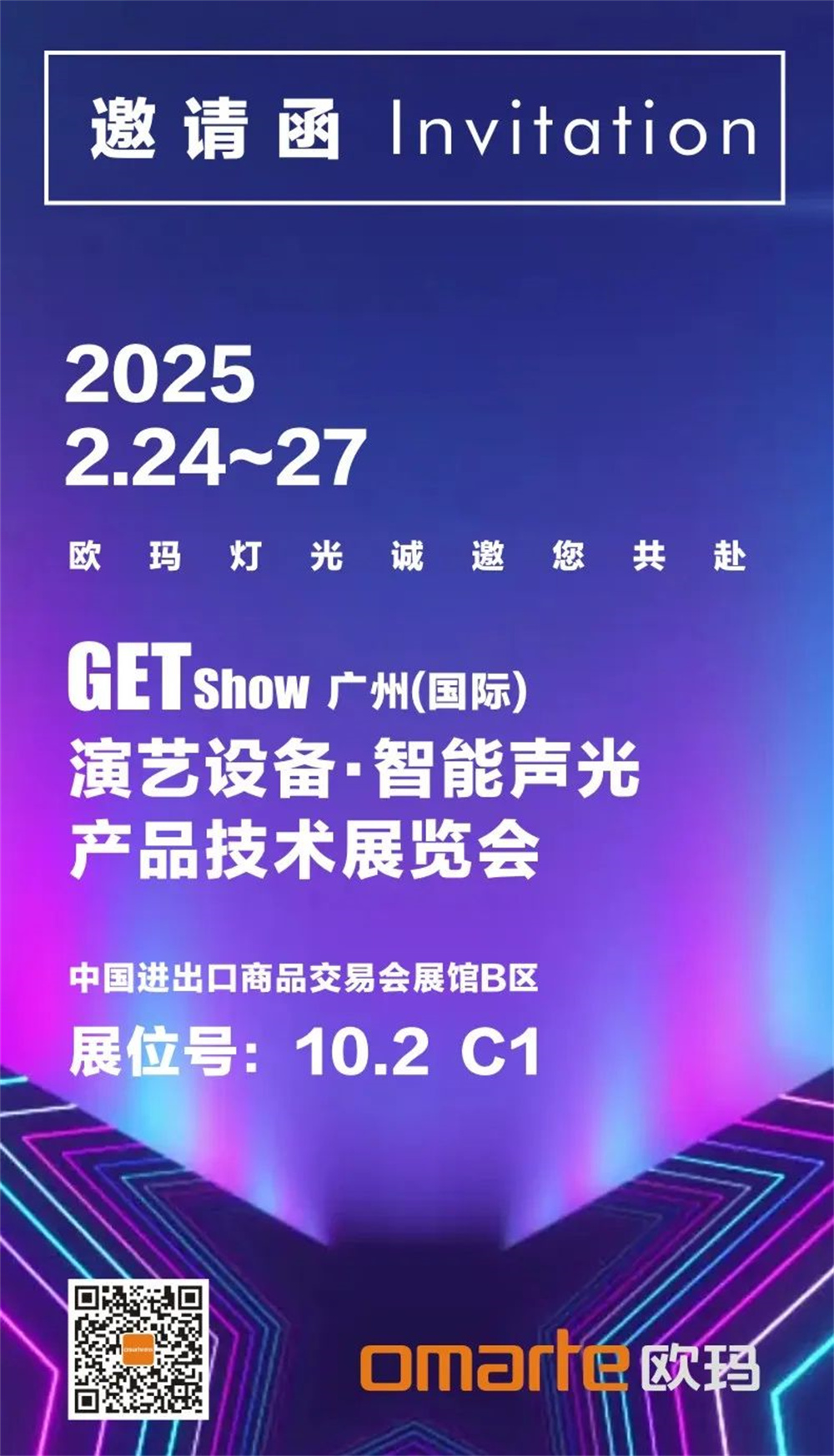 2025 GETshow | OMARTE歐瑪燈光與您相約